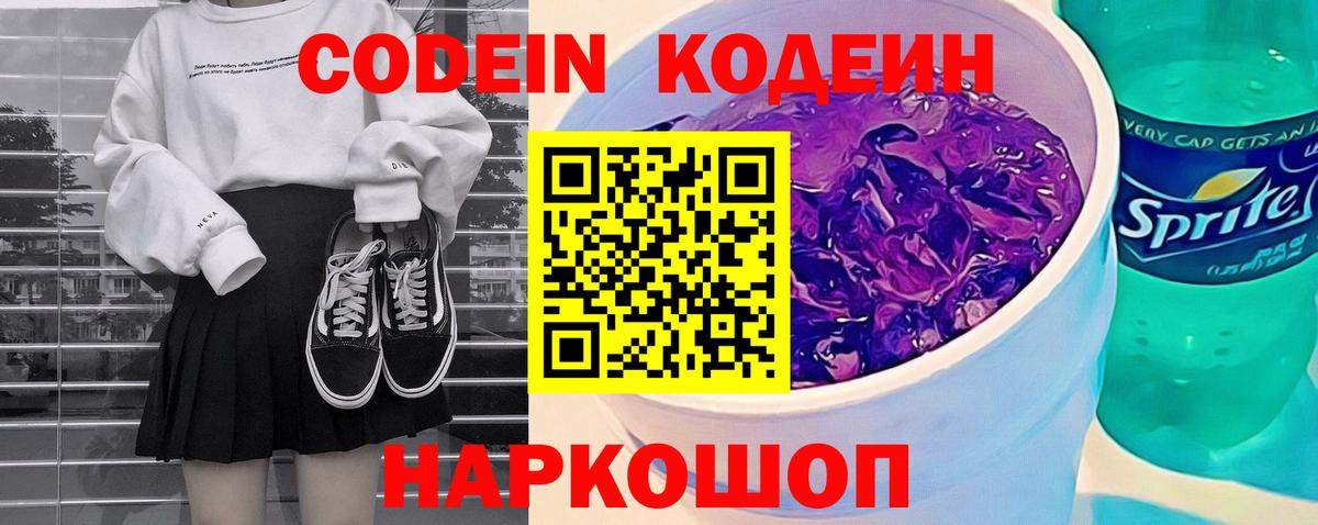 Кодеиновый сироп Lean напиток Lean (лин) Камень-на-Оби
