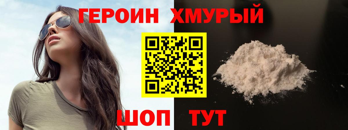 ГЕРОИН герыч Камень-на-Оби