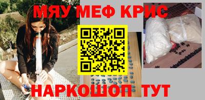 мяу мяу кристалл Гусев